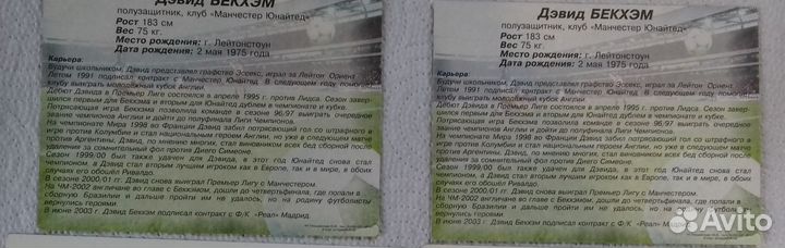 Футбольные карточки