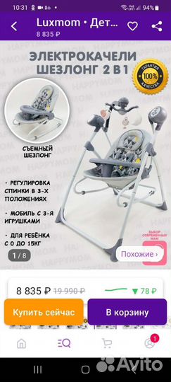 Детские электрокачели