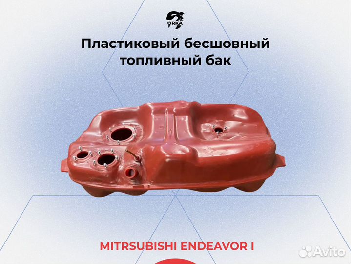 Бак Mitsubuishi Endeavor I