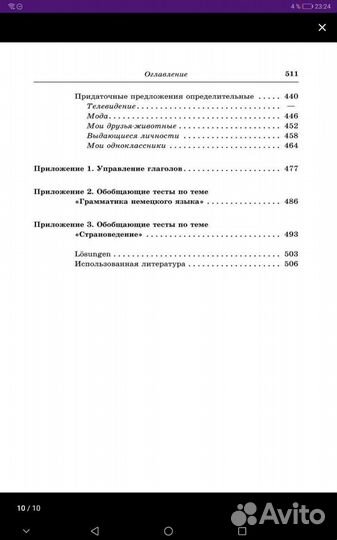 Учебник по немецкому языку для школьников