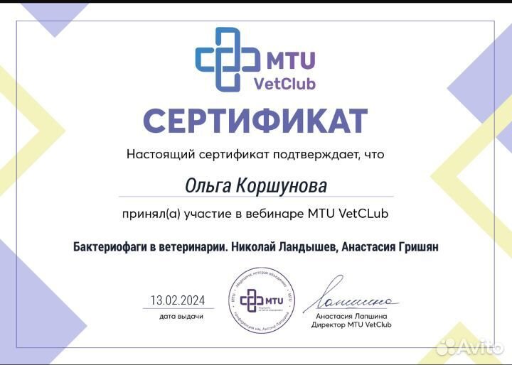 Ветеринарный врач дерматолог-инфекционист