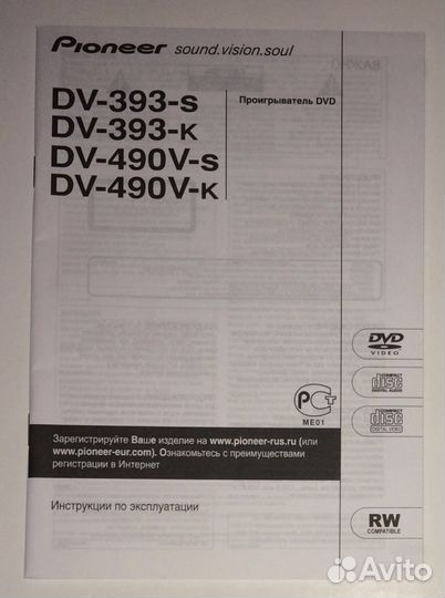 Проигрыватель DVD pioneer DV - 490 V