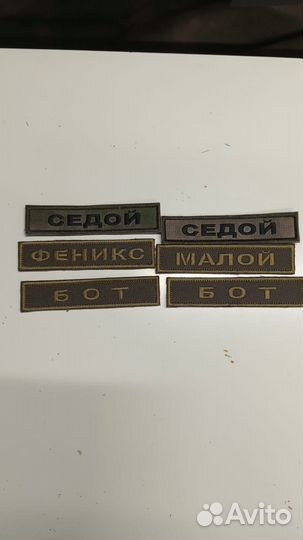 Нашивки шевроны