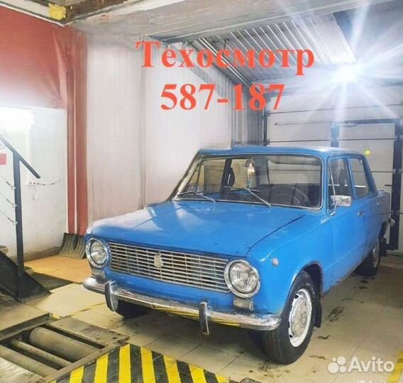 Техосмотр