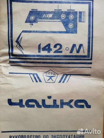 Швейная машинка