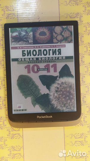 Pocketbook 740 color (7.8