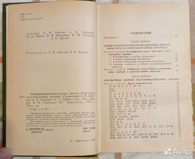 Баюков А. В. Полупроводниковые приборы: диоды