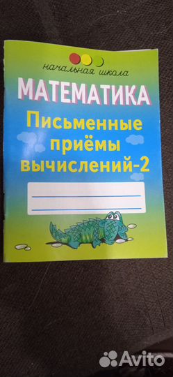 Математика начальная школа