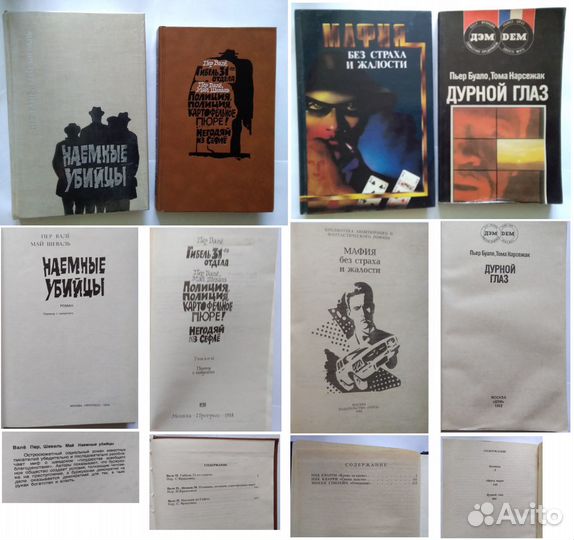 Детективы, сборники: Чейни, Пер Валё, Ховач и др