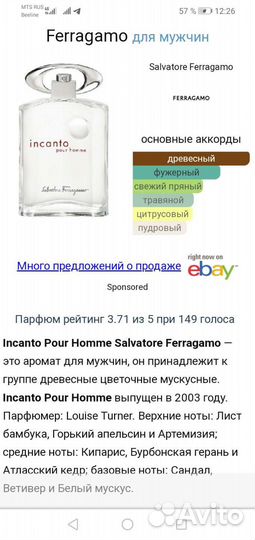 Мужская туалетная вода incanto pure