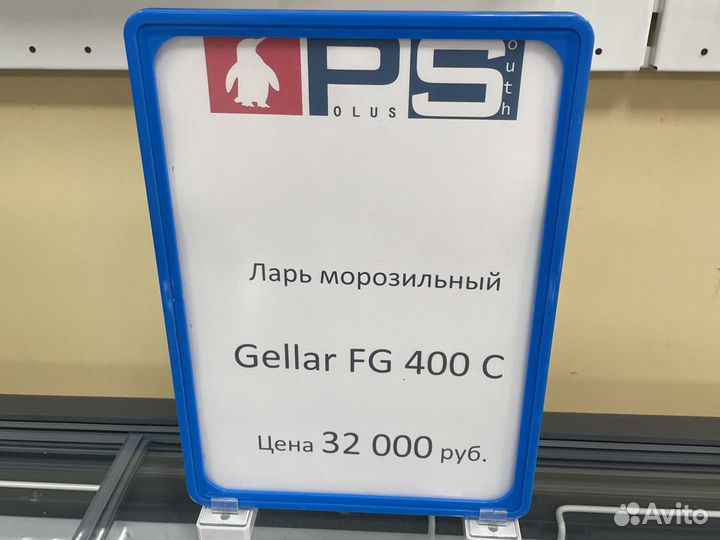 Морозильный ларь