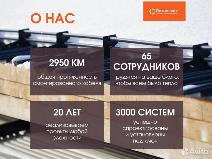 Обогрев кровли и водостоков - монтаж