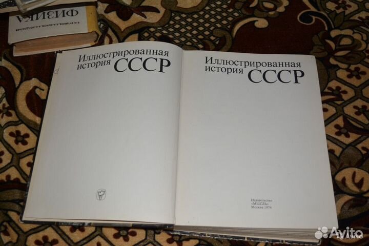 Иллюстрированная история СССР Большой формат