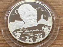 2 рубля 2003 г. Владимир Гиляровский Серебро