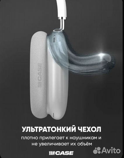 Чехол на наушники AirPods Max прозрачный глиттер