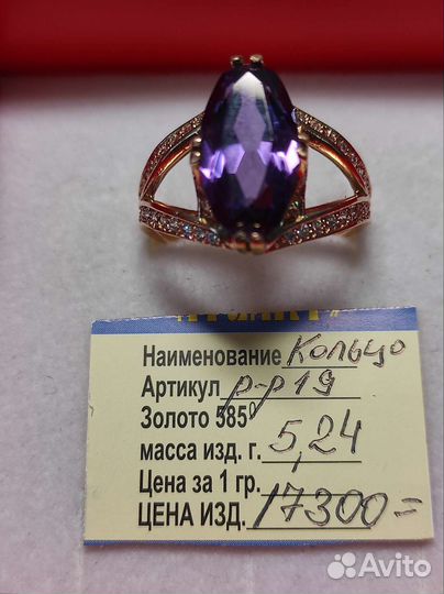 Золотое кольцо 585