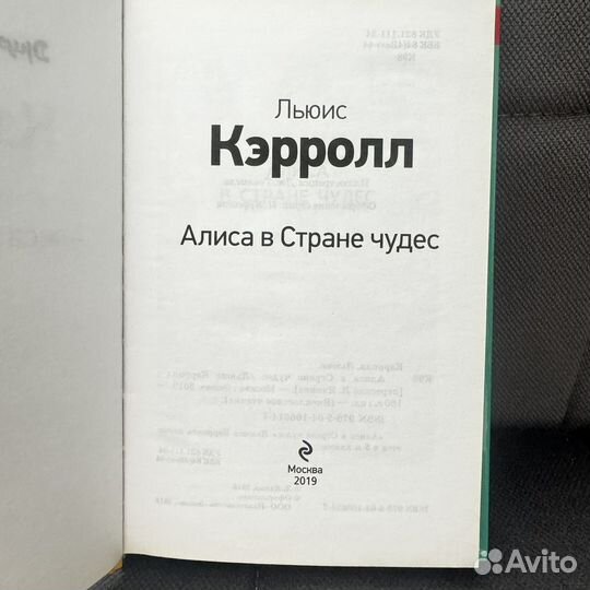 Алиса в стране чудес Л. Кэрролл