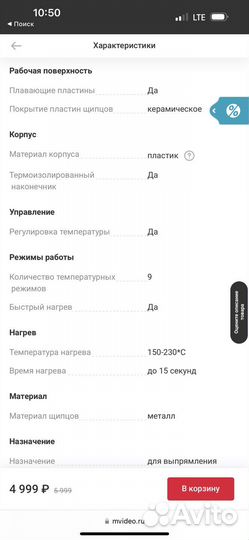 Выпрямитель для волос remington