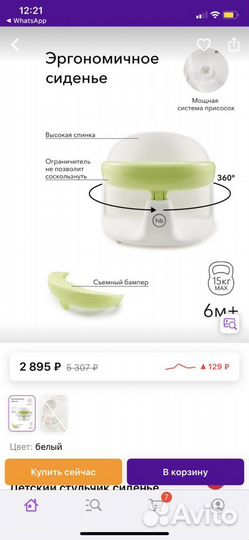 Стульчик для купания happy baby