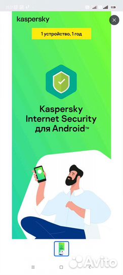 Антивирус Kaspersky