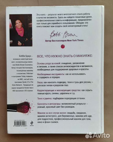Бобби Браун Макияж