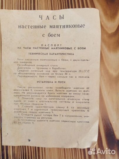 Часы настенные СССР янтарь