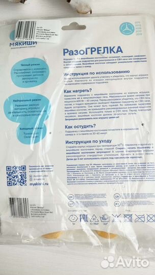 Комфортер, игрушка-мякиш, грелка подарок