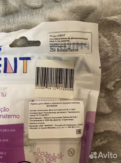 Пакеты для хранения грудного молока avent