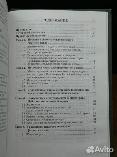 Международное частное право