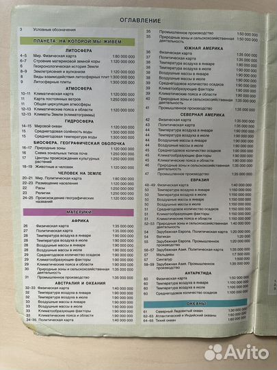 Атлас по географии 7, 8-9 и 10-11 класс