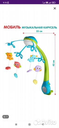 Мобиль на детскую кроватку с пультом