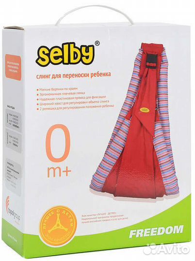 Слинг freedom selby