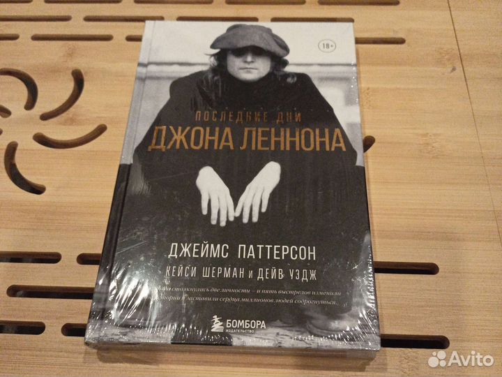 Книга Джона Леннона