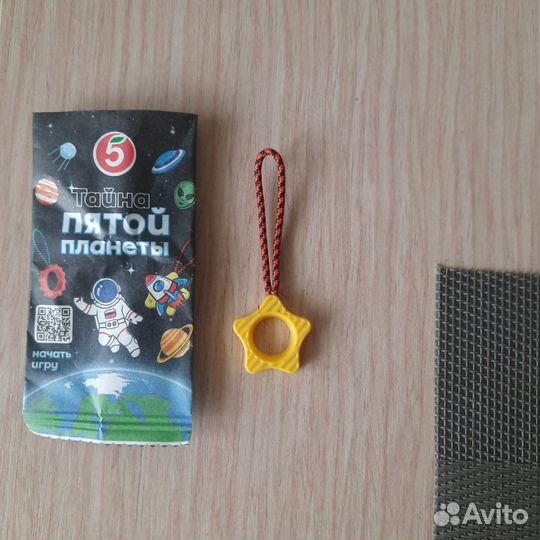 Тайна пятой планеты