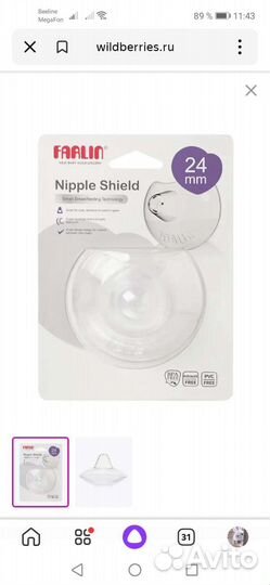 Накладки на грудь