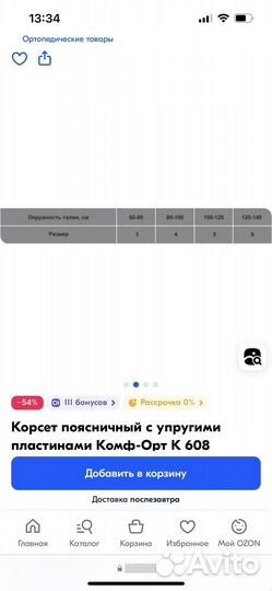 Корсет ортопедический поясничный К-608 комф-орт 3