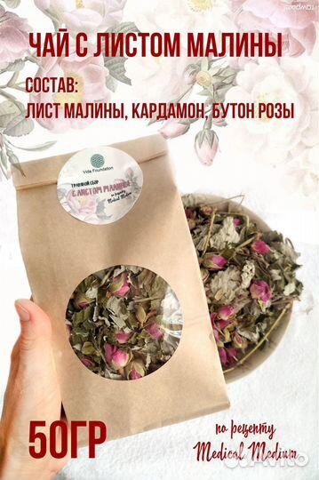 Травяной сбор с листом малины