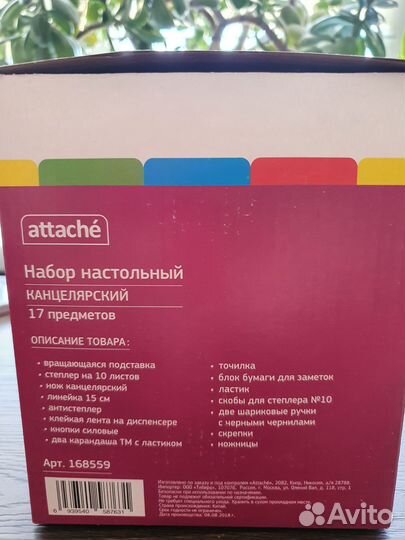 Набор настольный канцелярский 17 предметов