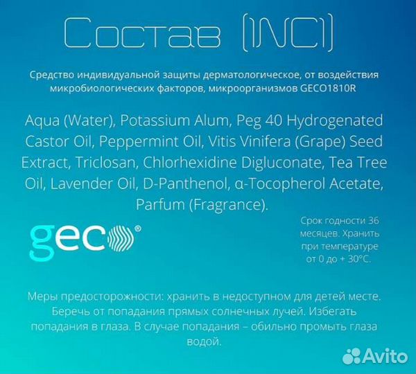 Защитный спрей-дезодорант для ног и рук geco