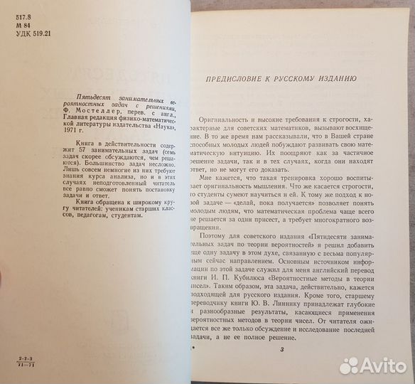 Мостеллер Ф. 50 занимательных вероятностных задач