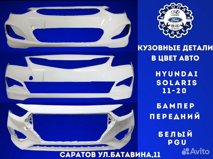 Бампер передний Hyundai Solaris 11-20 Белый PGU