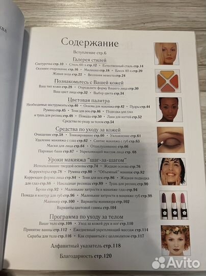 Книга Макияж