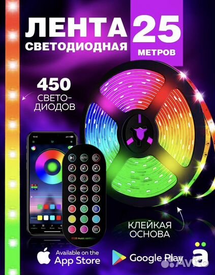 Лента светодиодная с пультом 10, 15, 20, 25 метров