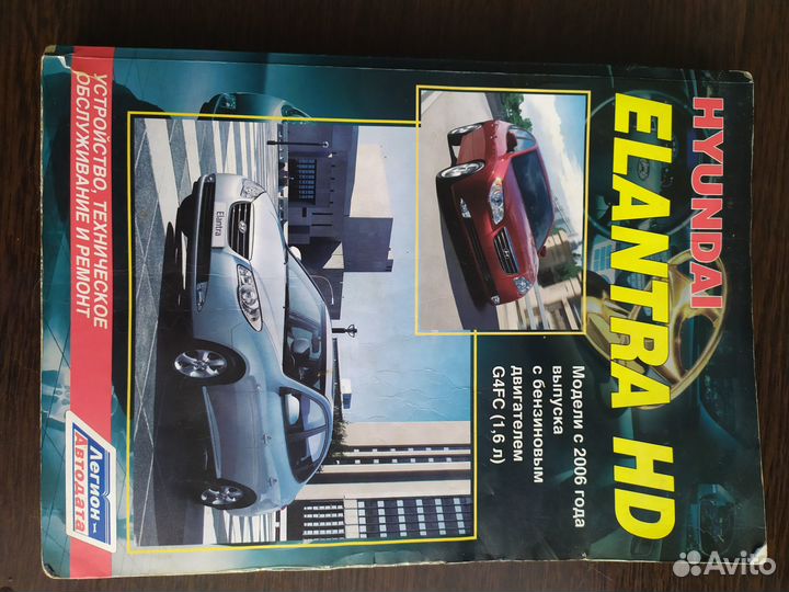 Руководство Hyundai Elantra 2006