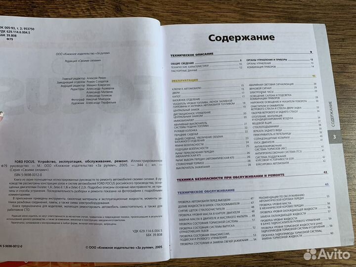 Книга по ремонту автомобиля Форд Фокус