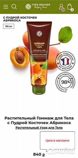 Скраб для тела ив роше, подарочный сочный набор