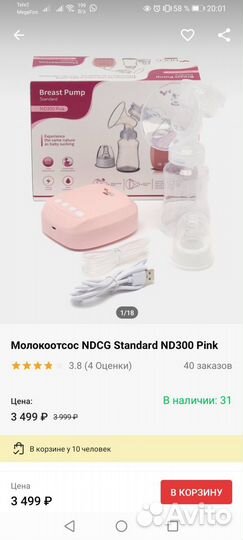 Молокоотсос электрический