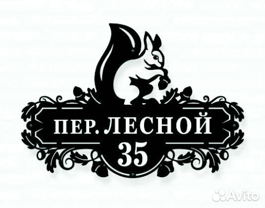 Адресная табличка металлическая
