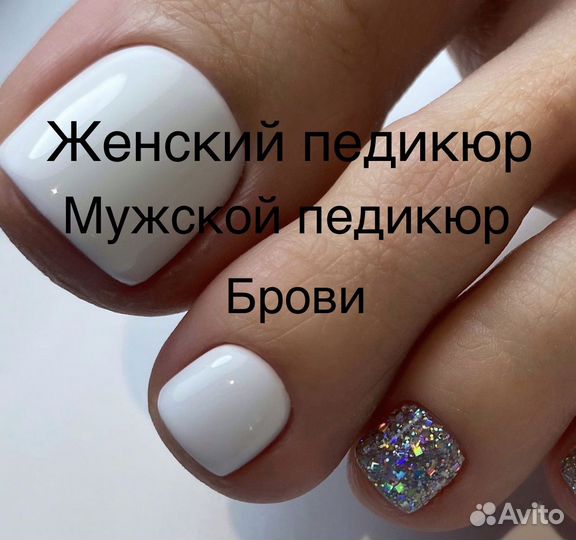 Мастер педикюра и маникюра, брови