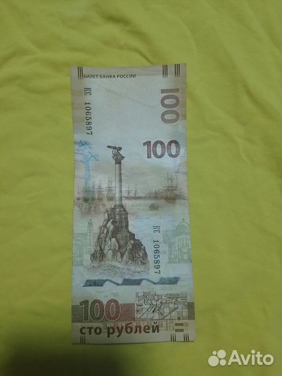 Продаю 100 р купюру